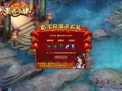 神雕侠侣一折首充号交易地点-神雕侠侣一折首充号在哪交易