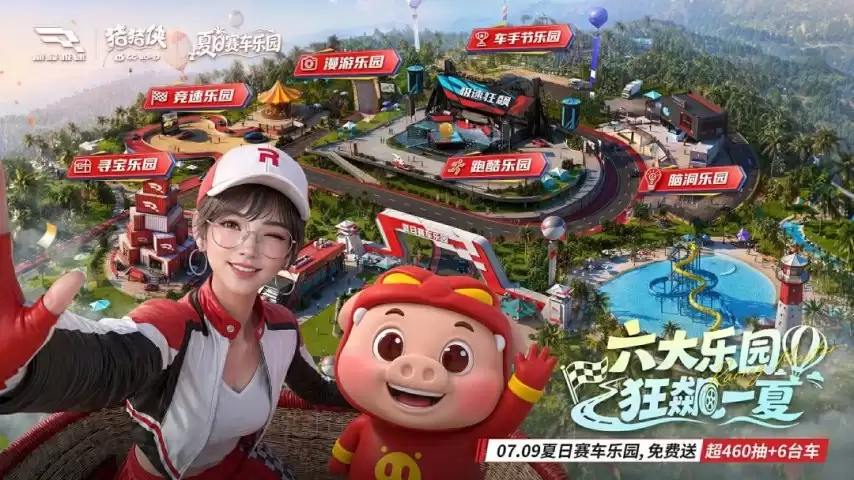 《巅峰极速》夏日赛车乐园：联动猪猪侠入驻：六大主题园区开放