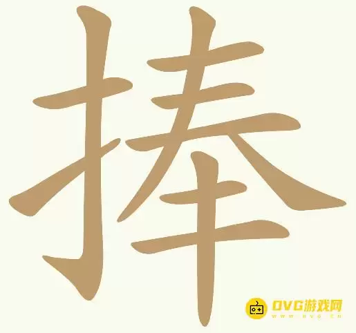 《天天拼词王》第84关捧如何-第84关捧找出15个常用字图文通关攻略
