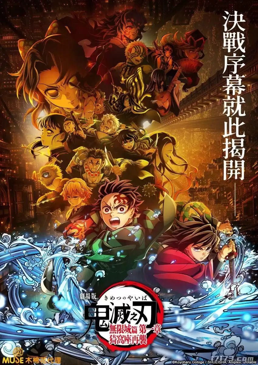 《鬼灭之刃：无限城篇 第一章》7月28日全球上线流媒体：多语言配音同步推出