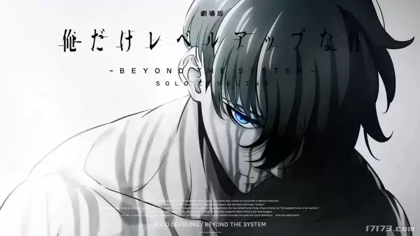 《我独自升级》全新剧场版制作确定！延续第二季剧情 2027大银幕上映