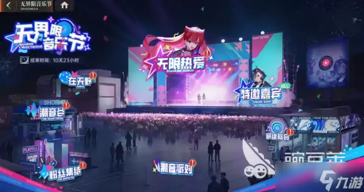 龙族卡塞尔之门无界限音乐节分享 龙族卡塞尔之门无界限音乐节指什么