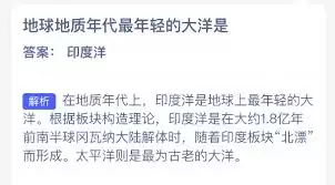 地球地质年代最年轻的是哪个大洋