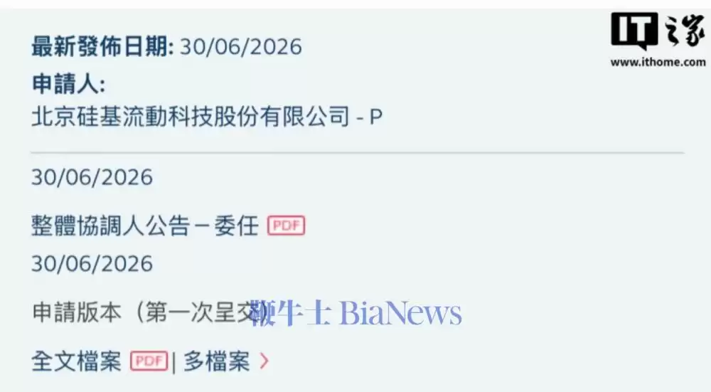 成立不到3年 Token 工厂硅基流动递表港交所