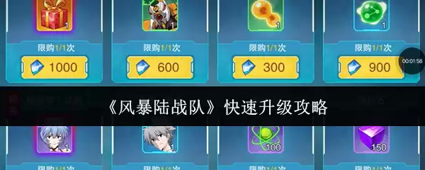 风暴陆战队快速升级攻略