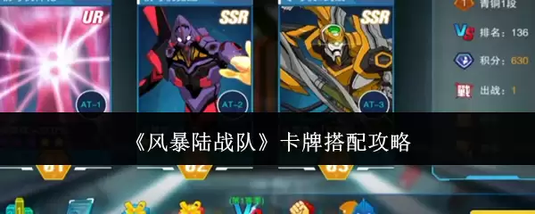 风暴陆战队卡牌搭配攻略