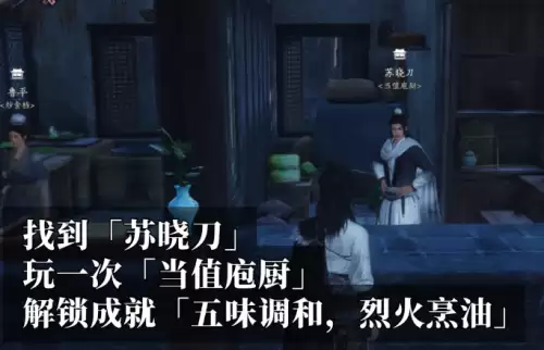 燕云十六声五味调和烈火烹油成就解锁指南