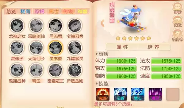 《御剑红尘》攻略：首位传说辅助宝宝灵书童