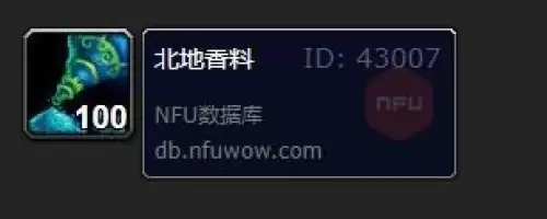 魔兽世界北地香料在哪买-北地香料购买坐标位置