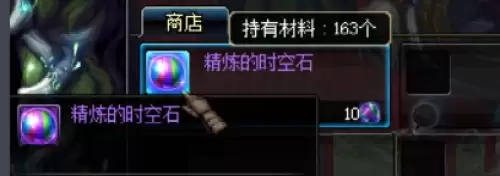 dnf精炼的时空石如何获取-精炼的时空石获取方式