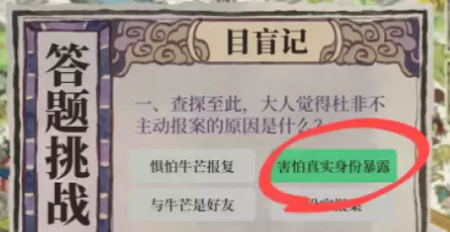 江南百景图夜闻录目盲记问题答案总汇