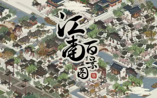 江南百景图兑换码2026-江南百景图六周年兑换码大全