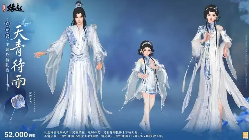 当素色青花瓷和忘川梦魂相遇:《剑网3缘起》全新外观6月29日惊艳亮相！
