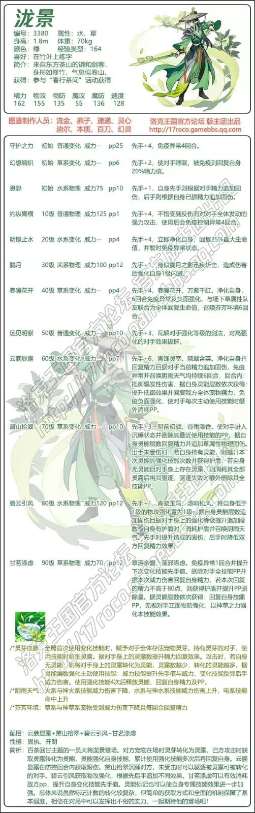 洛克王国百茶回甘系列宠物有哪几种