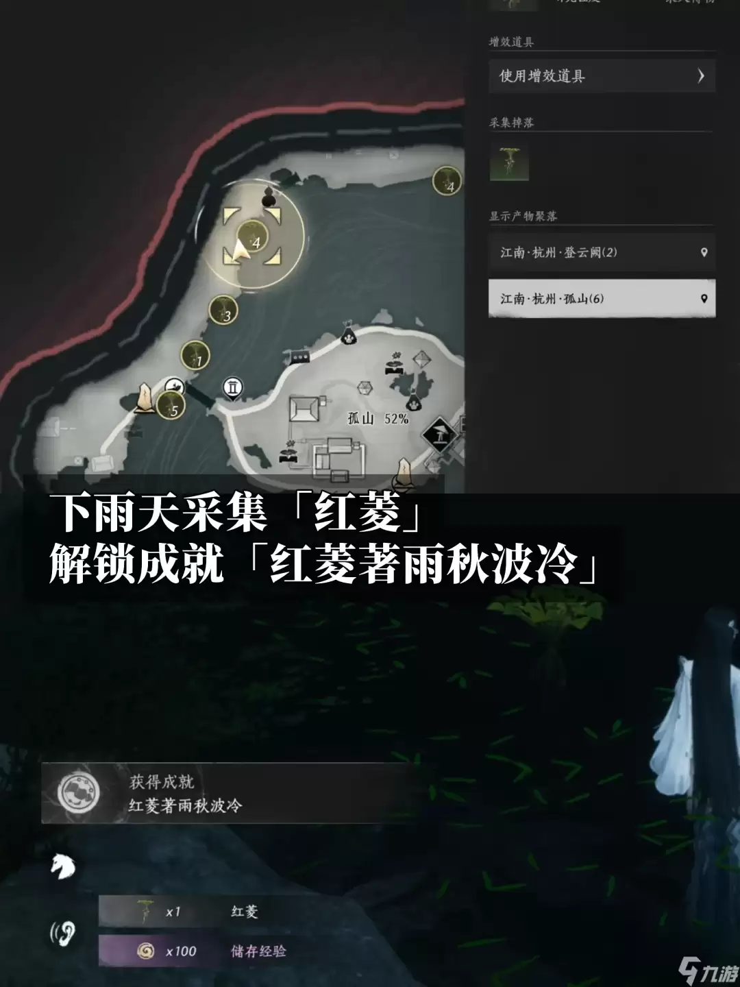 《燕云十六声》“红菱著雨秋波冷”成就速通指南