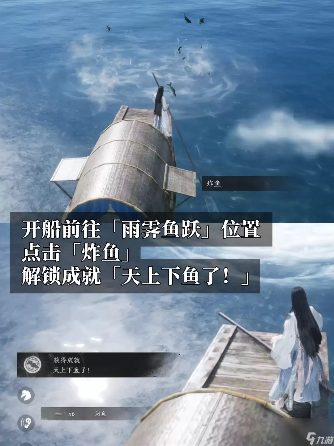 燕云十六声隐藏成就天上下鱼了解锁攻略