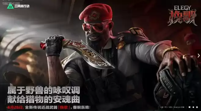 三角洲s10刀皮预告：三角洲行动s10刀皮挽歌爆料和争议盘点