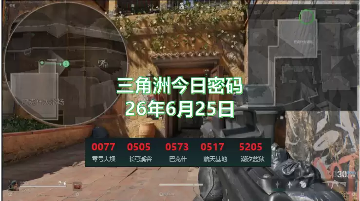 三角洲今日密码是多少？2026.6.25三角洲每日密码、