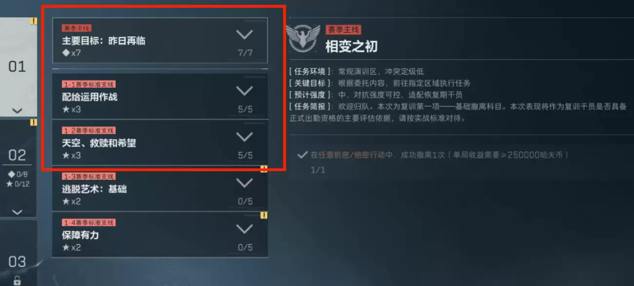 三角洲s10赛季3x3任务总览：s10赛季3x3任务列表完整清单一览图文攻略