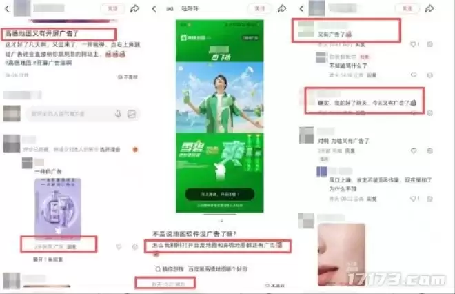 消失才四天  导航开屏广告“死灰复燃”