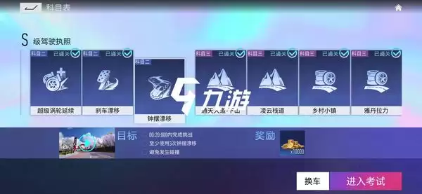 王牌竞速S照钟摆漂移如何操作 钟摆漂移驾照考试通关攻略