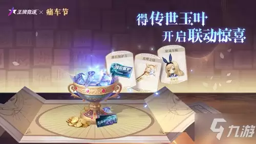 《王牌竞速》道具传世玉叶如何获取
