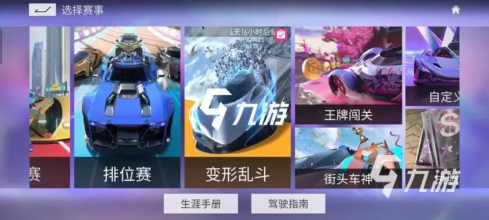 王牌竞速变形乱斗是什么 变形乱斗玩法详解