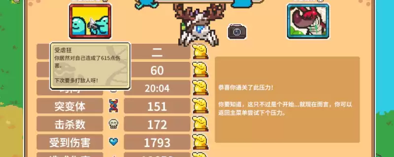 万物皆可蟹：动物进化蛮力成就解锁指南