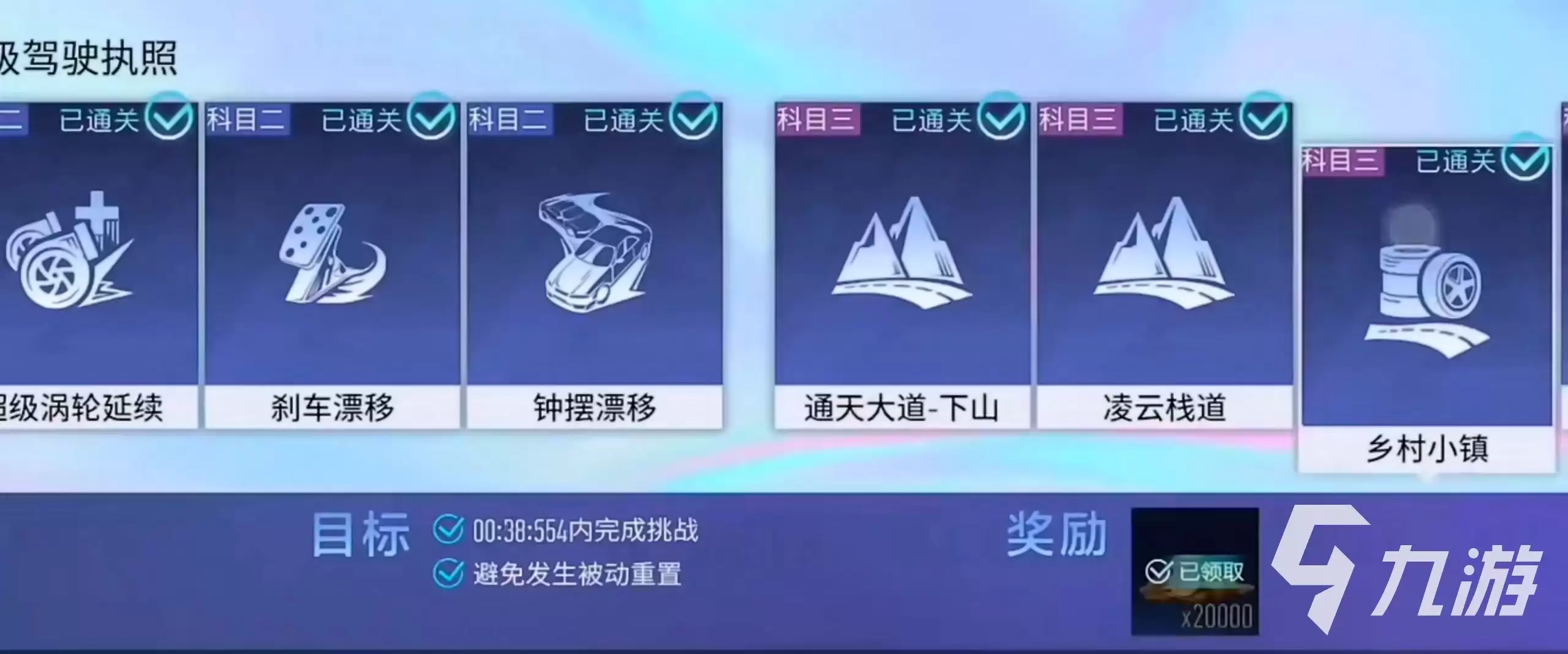 王牌竞速驾照A榛名山怎么过 驾照a通关方法