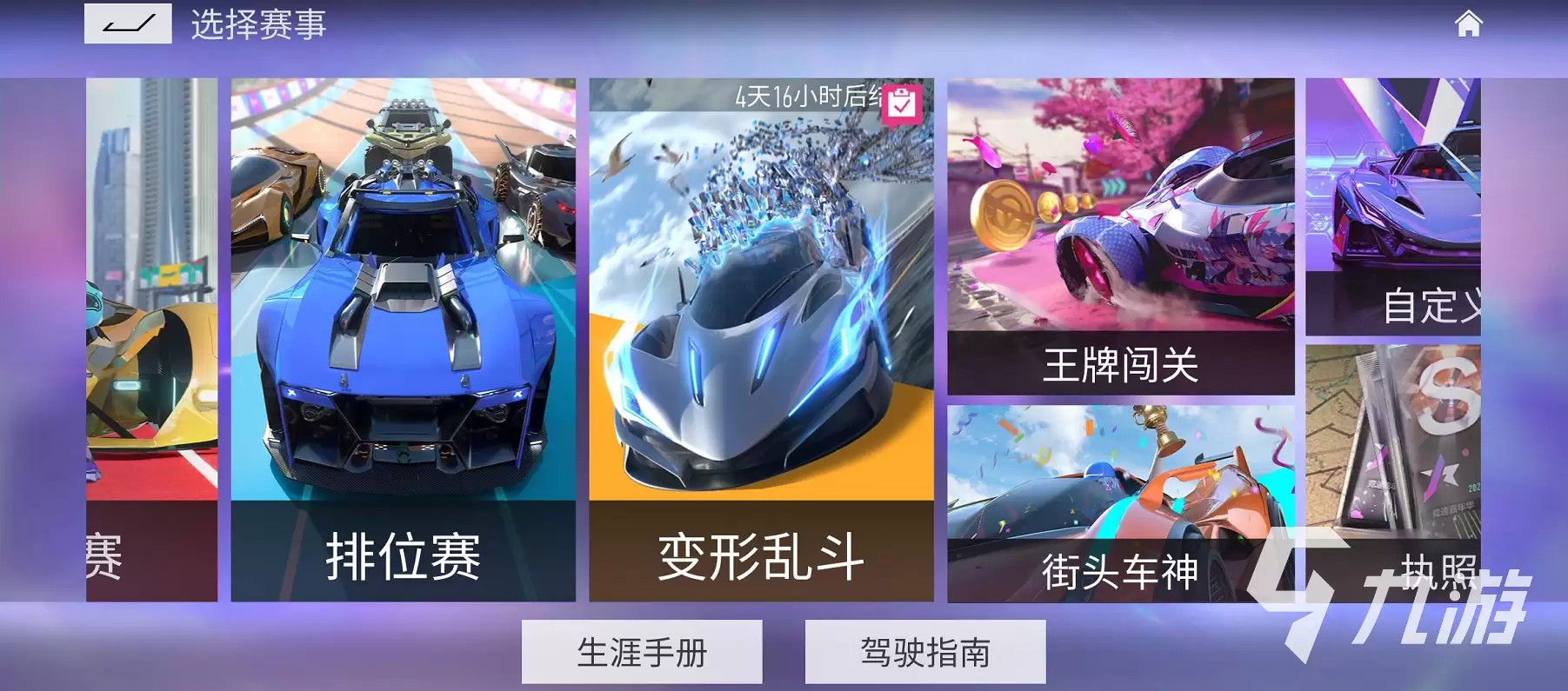 王牌竞速变形乱斗怎么玩 变形乱斗详细攻略