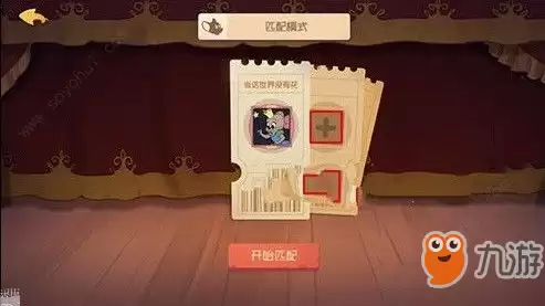 猫和老鼠手游组队攻略 在哪组队
