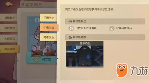 猫和老鼠手游如何换地图 地图更换方法