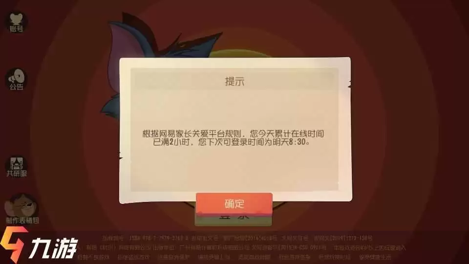 猫和老鼠手游如何实名认证 如何解除防沉迷