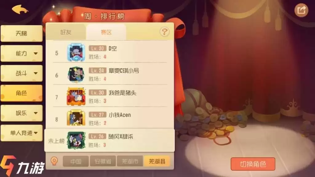 猫和老鼠手游怎么改定位 特殊称号如何获得
