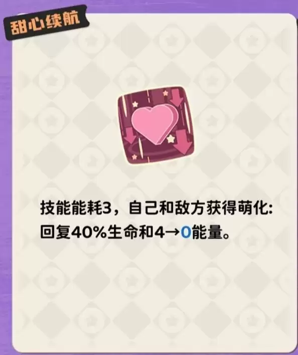 洛克王国世界s2甜心续航技能调整一览