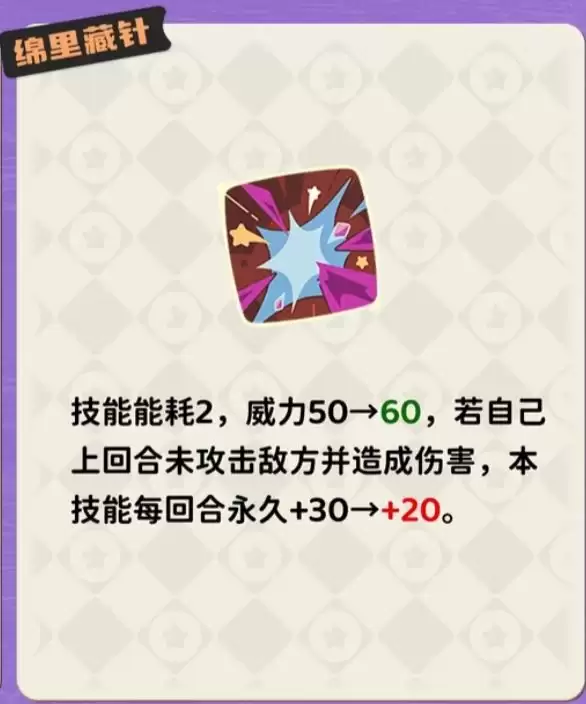 洛克王国世界s2绵里藏针技能调整全览