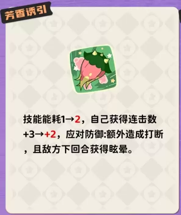 洛克王国世界s2芳香诱引技能调整全览