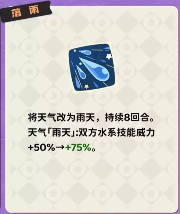 洛克王国世界s2落雨技能改动一览