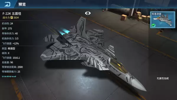 《现代空战3D》F-22K五面怪