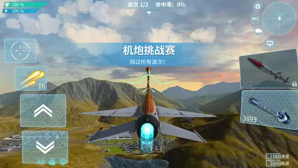 现代空战3D生涯模式玩法剖析之机炮赛