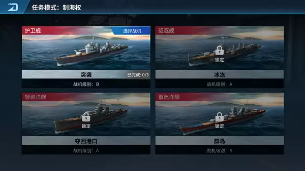 现代空战3D 任务模式通关秘籍