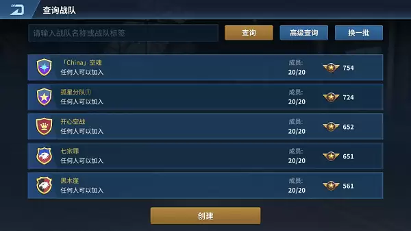 《现代空战3D》战队指南之创建战队