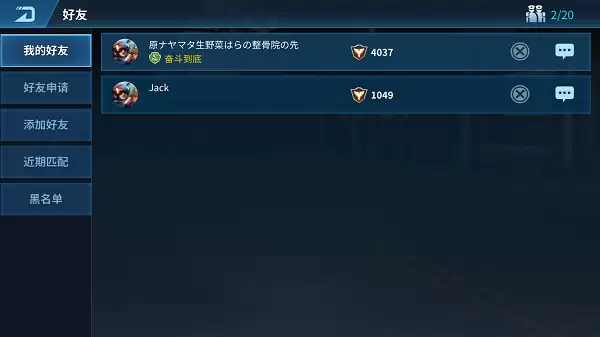 现代空战3D好友功能介绍