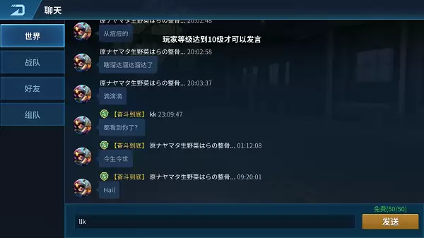 现代空战3D 世界聊天频道介绍