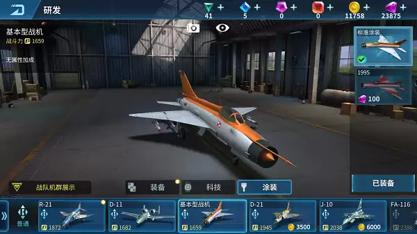 现代空战3D研发功能之涂装介绍