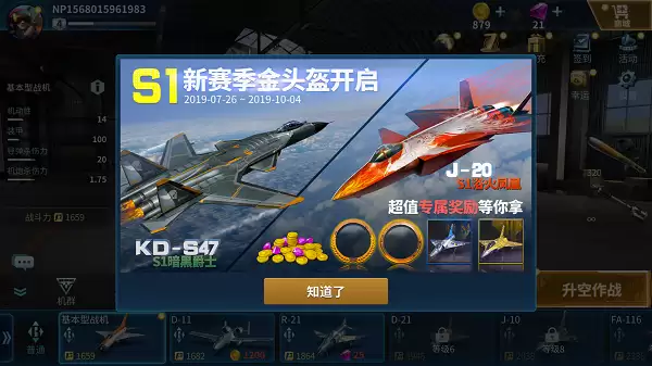 现代空战3D金头盔活动如何参加