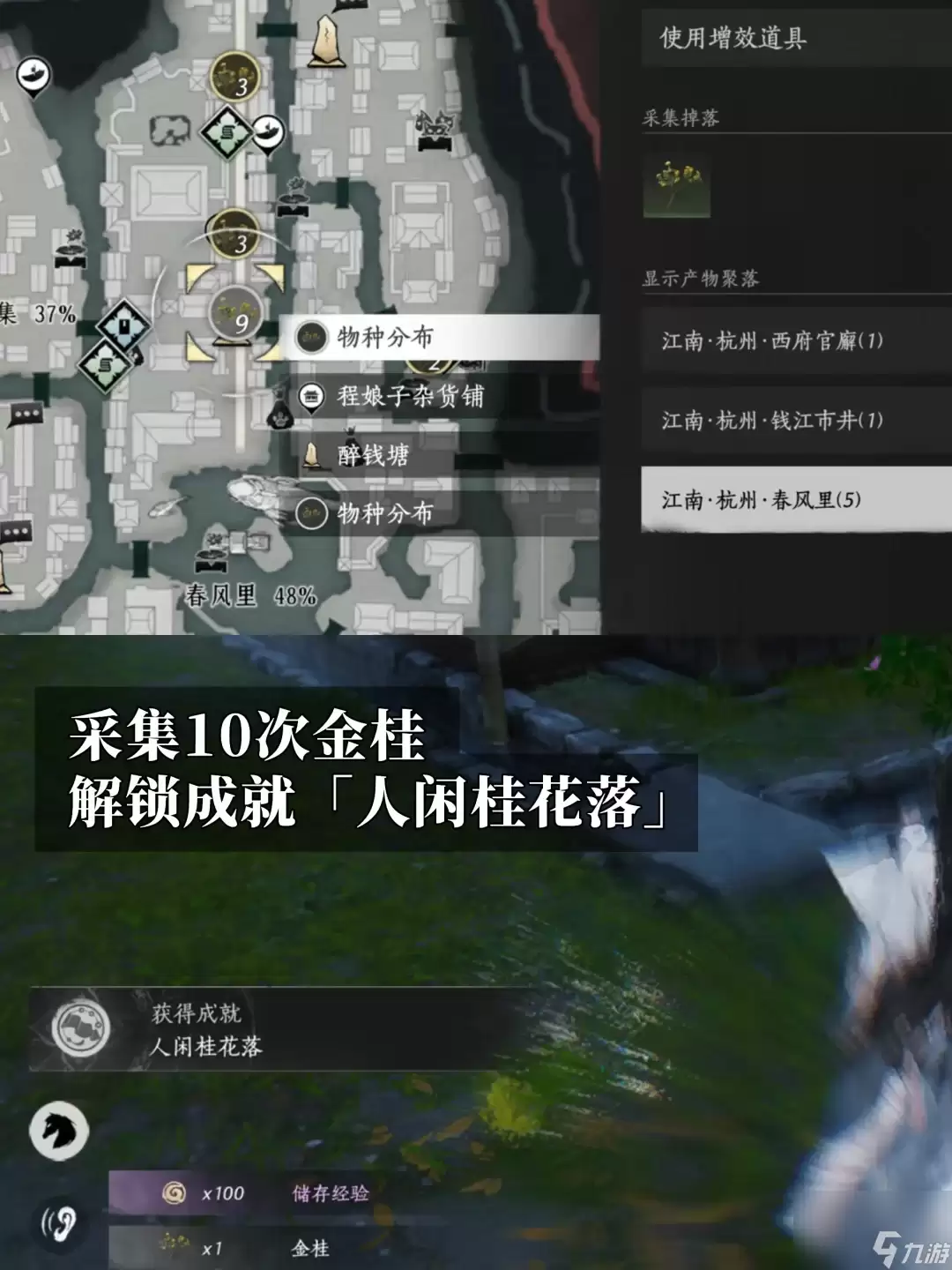 燕云十六声人闲桂花落隐藏成就达成方法