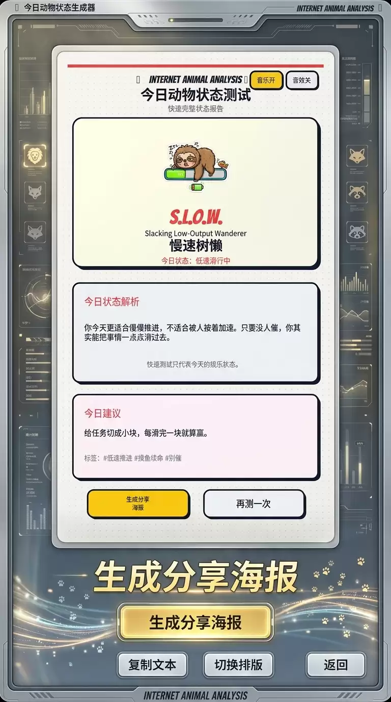 今日动物状态生成器好不好玩 今日动物状态生成器玩法简介