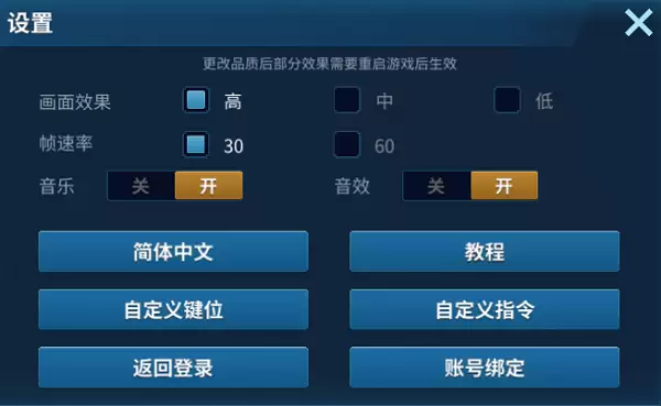 现代空战3D设置介绍