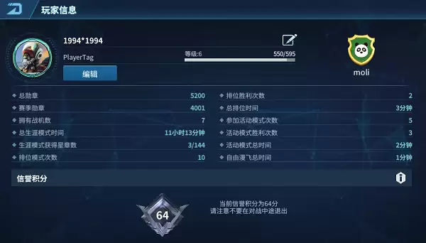 现代空战3D个人资料介绍
